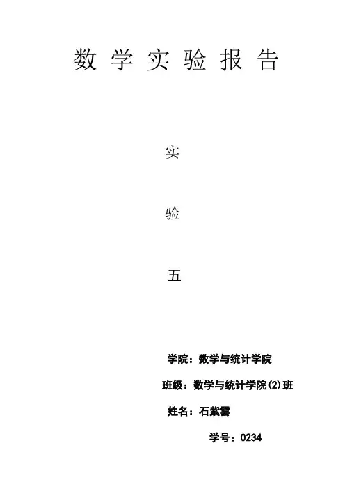 第二次实验报告(非线性方程求根)