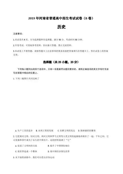 河南省2019年普通高中招生考试历史试卷(B卷)(含答案)