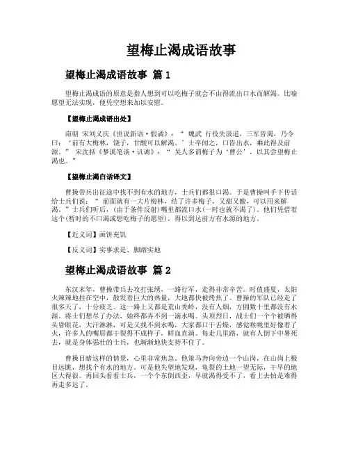 望梅止渴成语故事