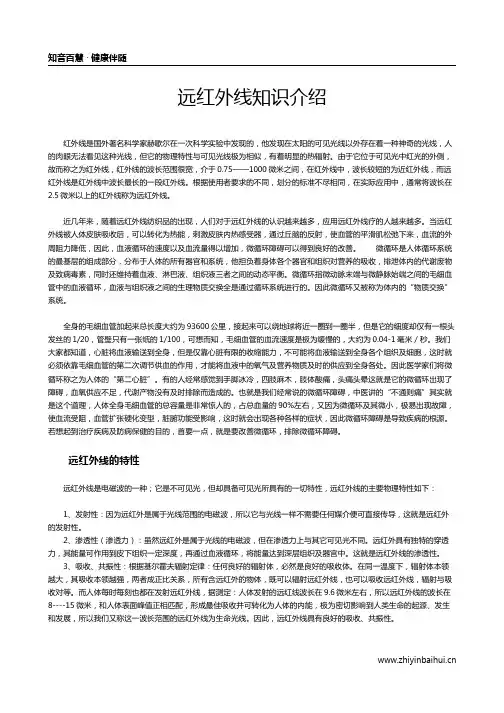 远红外线知识介绍