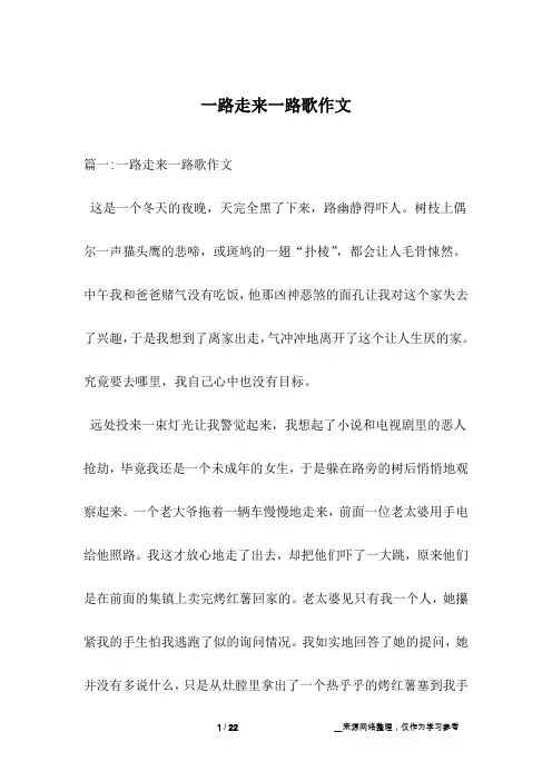 一路走来一路歌作文