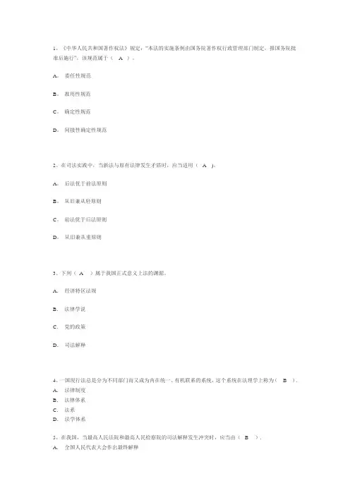 法理学练习题100道(含答案)
