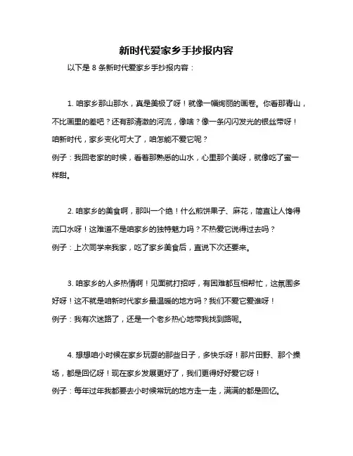 新时代爱家乡手抄报内容