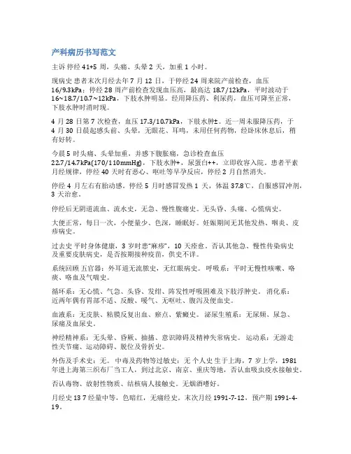 产科顺产病历书写范文