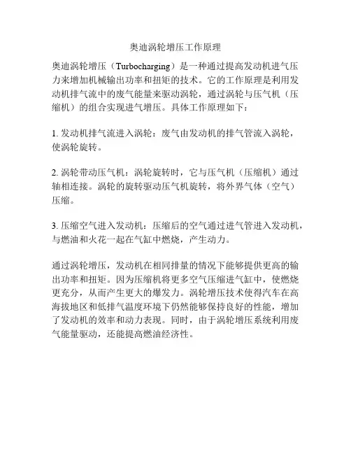 奥迪涡轮增压工作原理