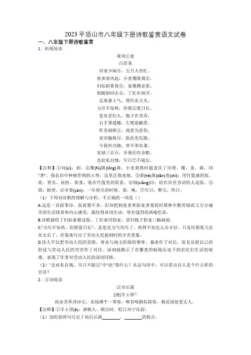 2023平顶山市八年级下册诗歌鉴赏语文试卷