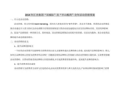 2014年项目年度节日活动营销方案