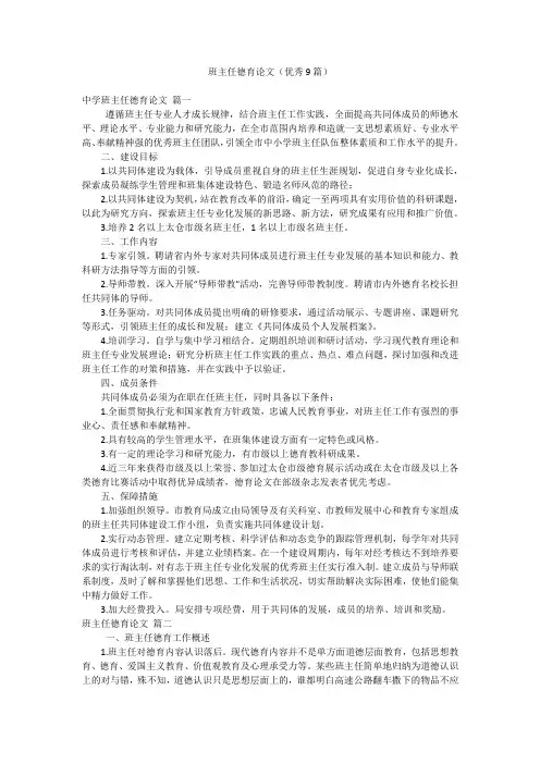 班主任德育论文(优秀9篇)