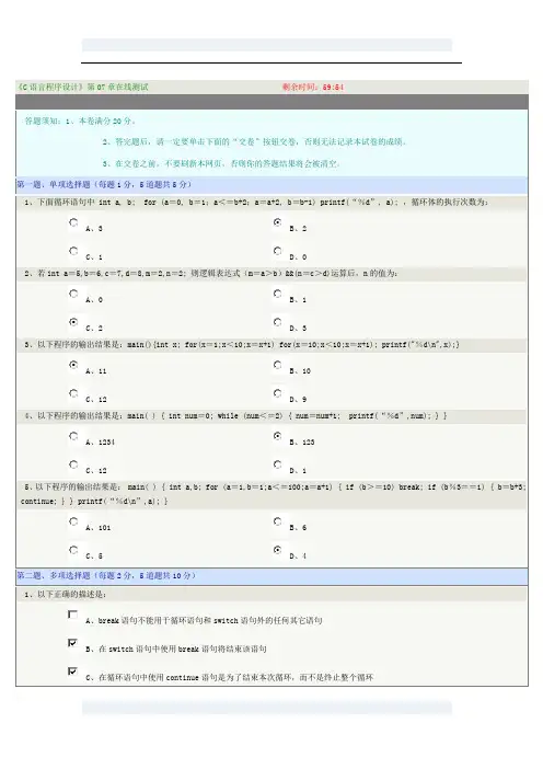 《C语言程序设计》第07章在线测试