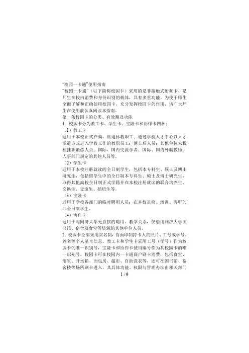 校园一卡通使用指南