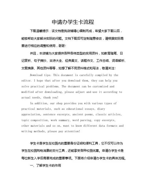 申请办学生卡流程