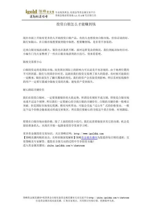 投资白银怎么才能赚到钱