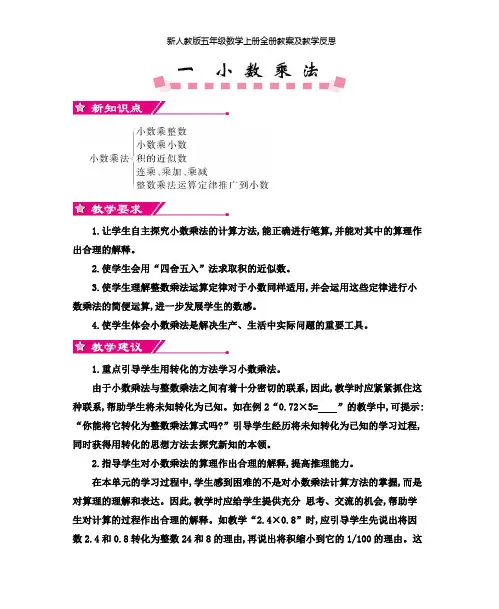 新人教版五年级数学上册全册教案及教学反思