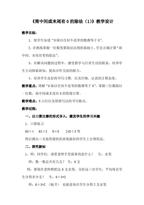 新苏教版三年级数学上册《 两、三位数除以一位数  9.商中间或末尾有0的除法(1)》优质课教案_22