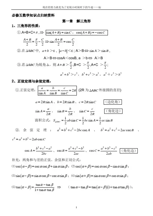 人教版高二数学必修5知识点归纳(最完整版)