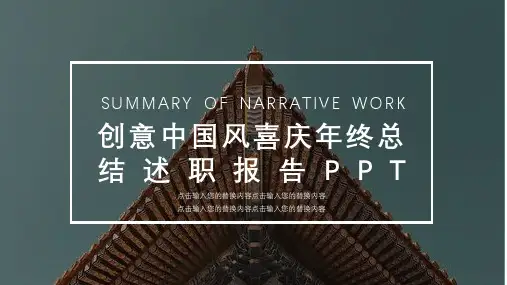 创意年终总结述职报告PPT模板