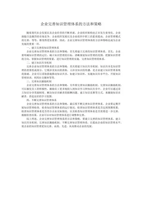 企业完善知识管理体系的方法和策略