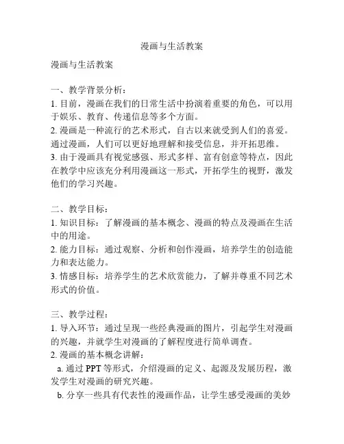 漫画与生活教案