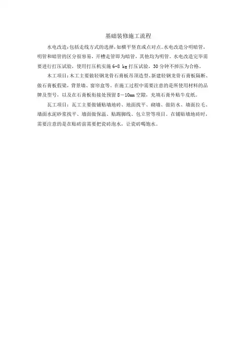 基础装修施工流程