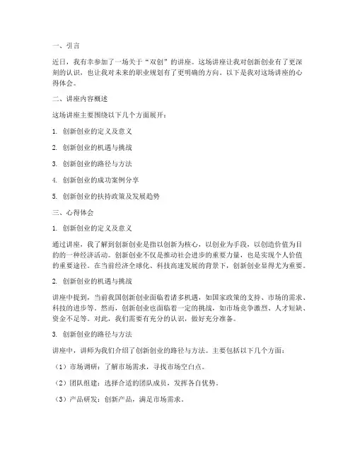 双创讲座的心得体会