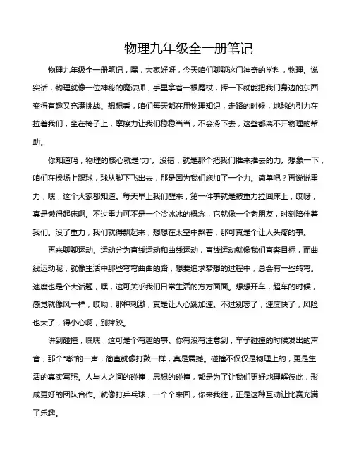 物理九年级全一册笔记