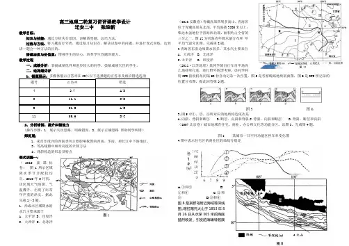 高三地理三轮复习讲评课教学设计