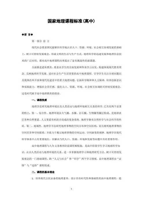 国家地理课程标准