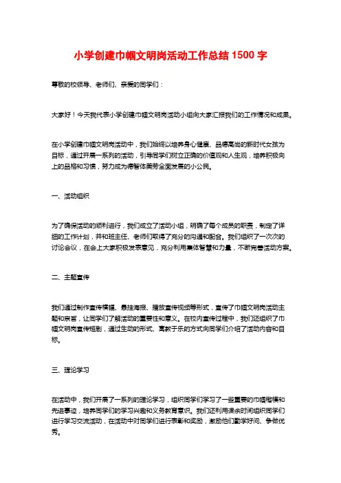 小学创建巾帼文明岗活动工作总结