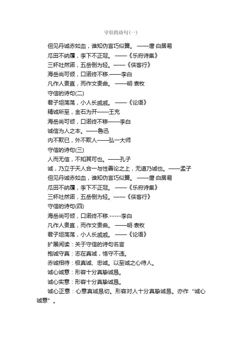 守信的诗句