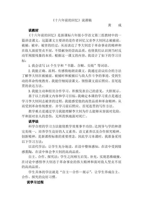 十六年前的回忆说课稿