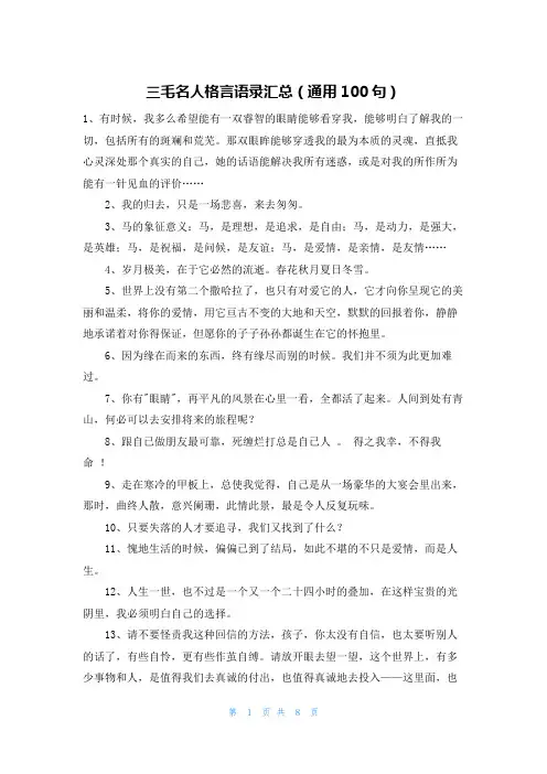 三毛名人格言语录汇总(通用100句)