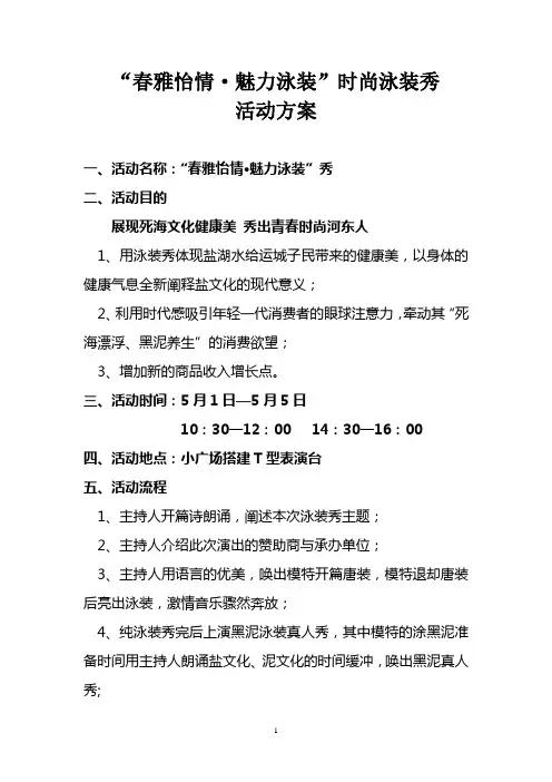 魅力泳装秀活动方案