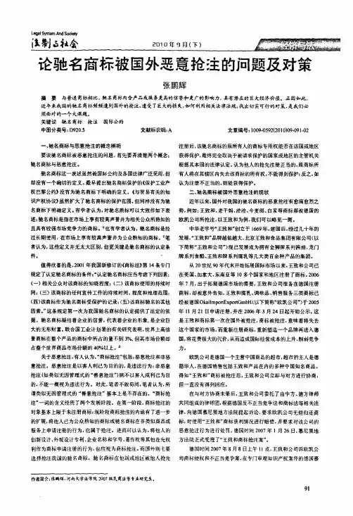 论驰名商标被国外恶意抢注的问题及对策