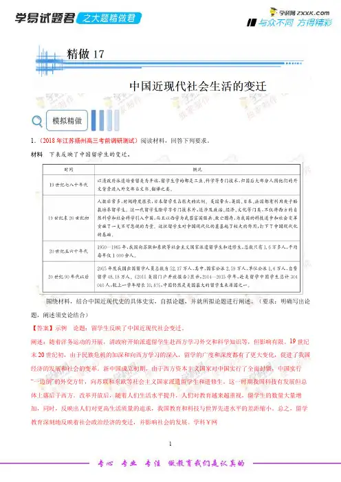 精做17 中国近现代社会生活的变迁-学易试题君之大题精做2019年高考历史(解析版)