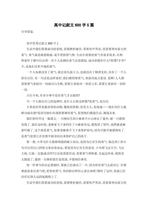 高中记叙文600字5篇