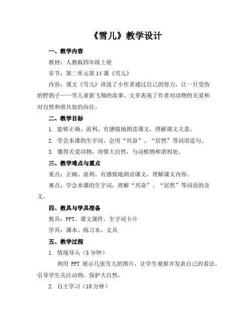 《雪儿》教学设计
