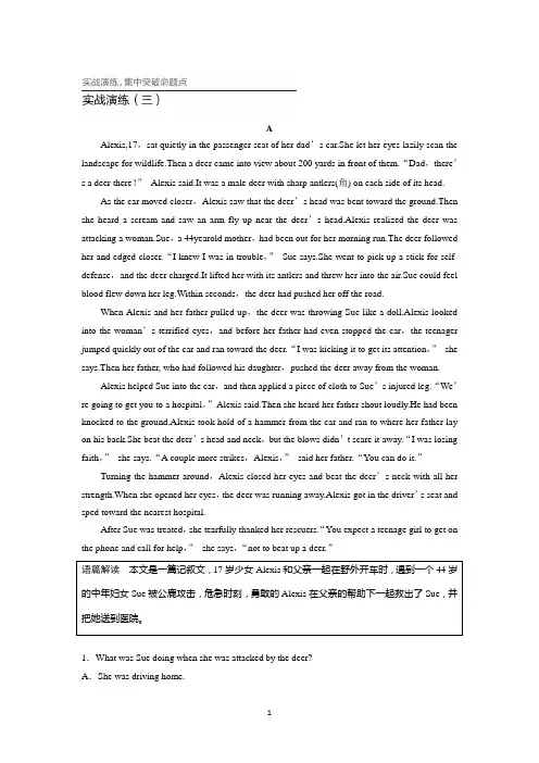 2017版高考英语(全国通用)考前三个月配套练习：专题1 阅读理解 实战演练(三) Word版含答案