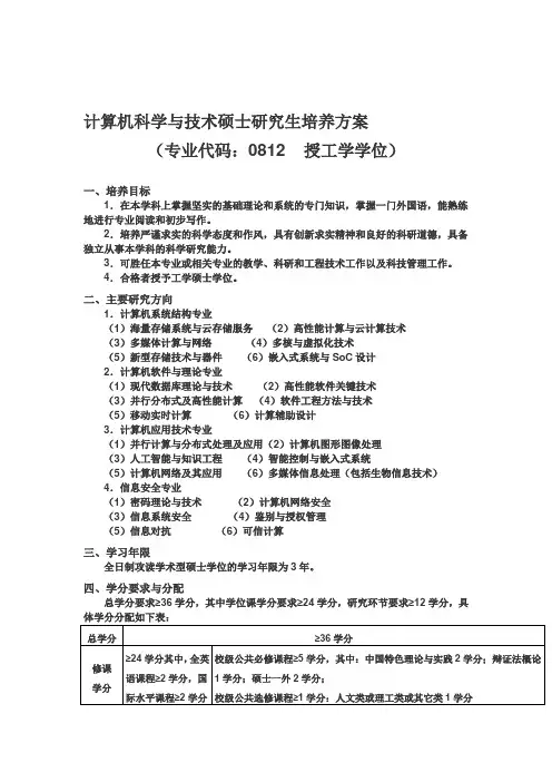 计算机科学与技术硕士研究生培养方案