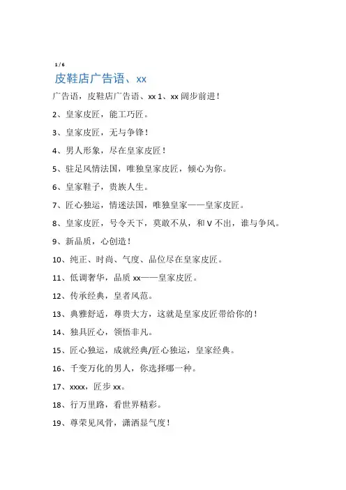 皮鞋店广告语、宣传语