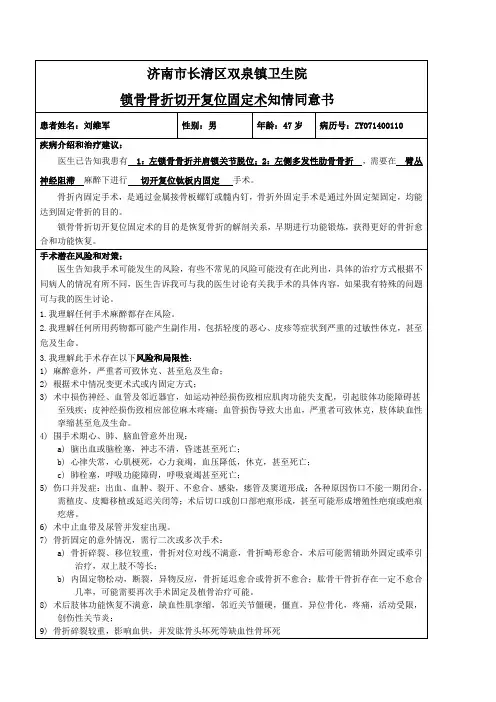 锁骨骨折切开复位固定术知情同意书