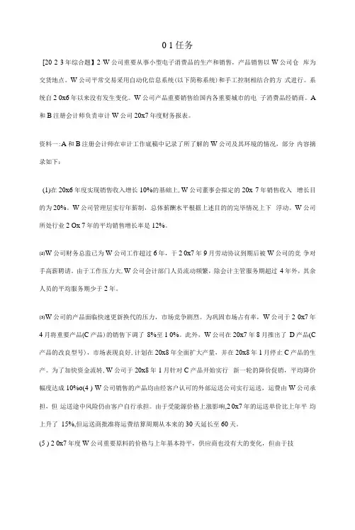 2023年中央电大形成性测评审计学网上作业参考答案新版