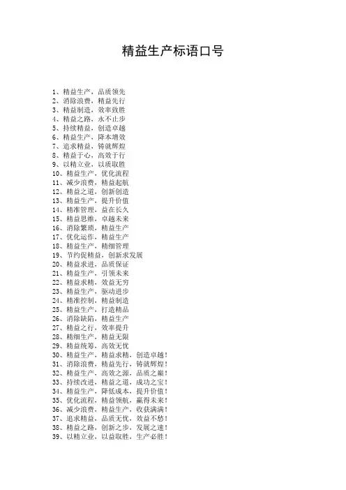 精益生产标语口号