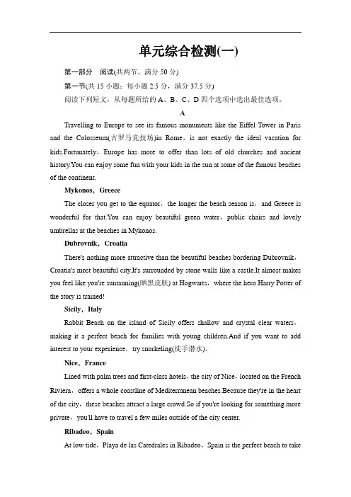 2020-2021学年英语新教材外研版选择性必修第一册单元综合检测1含解析