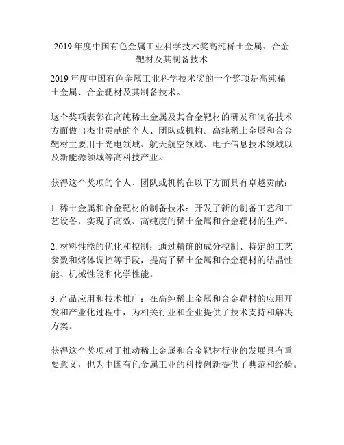 2019年度中国有色金属工业科学技术奖高纯稀土金属、合金靶材及其制备技术