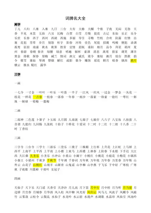 词曲牌大全