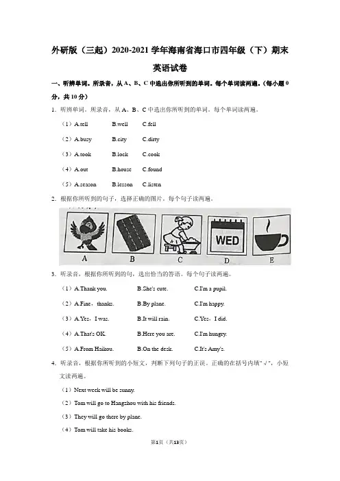 外研版(三起)2020-2021学年海南省海口市四年级(下)期末英语试卷
