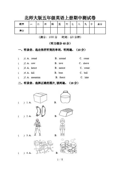 北师大版五年级英语上册期中测试卷
