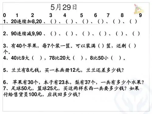 一年级下册数学练习题