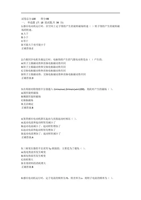20.10月西工大《电机学》机考作业答案