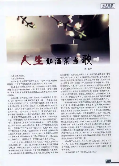 人生如酒茶当歌